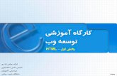 HTML Tutorial in Persian