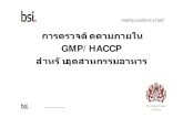 GMP & HACCP  Internal Quality Audit Techniques