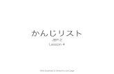 Kanji list l4