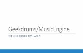 About musicengine