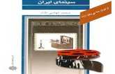 Cinema-ye Iran (Mohammad Tahaminejad)