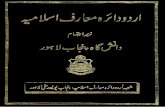 Urdu Daerah Ma'Arif Islamia Vol 04