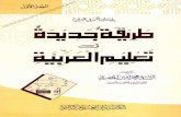Tareqah Jadedah Vol 1