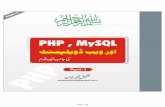 PHP MySql in urdu