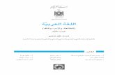 Arabic Motalah11P1 Book 72dpi