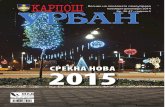 Карпош Урбан 46-47.pdf