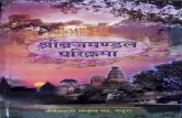 Vraja-mandala Parikrama 2ed (Hindi)