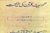 Tahreef-e-Quran Ki Haqeeqat