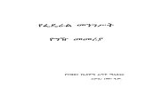 Procurement Directive Amharic
