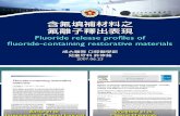 960623_Fluoride Release Profiles