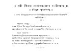 Shiva Shasranam stotra - Lingapuran