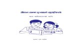 Nepali Children's SUTL