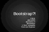 Bootstrap과 UI-Bootstrap