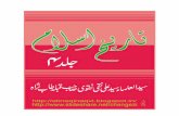 Tareekh e Islam - Jild 04 - Syedul Ulema Syed Ali naqi Naqvi Sahab t.s.