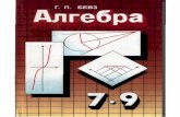 Algebra 7 9-bevz_rus