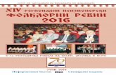 BILTEN REVII 2016 - szpm.org.mk 2016.pdf · razurnuvan od zemjotresi, od koi posledniot katastrofalen zemjotres be{e vo 1963 godina. Skopje