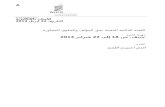 SCCR/SS/GE/13/3 (Arabic) - wipo.int file · Web viewعقدت اللجنة الدائمة المعنية بحق المؤلف والحقوق المجاورة (المشار إليها