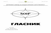 ГЛАСНИК - ippo.gov.mk · Т1-превод на патентни барања за признаен европски патент Т2-одржување на европски