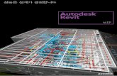 Autodesk Revitimages.autodesk.com/apac_korea_main/files/_final... · 2010-08-10 · Revit ® Architecture를 사용하는 고객들을 위한 우리의 원래 목표는 시공 문서를