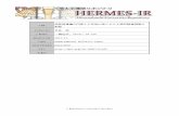 URL - HERMES-IR | HOME...（ ）100 一橋法学 第10巻 第3号 2011年11月 映し、不法行為の成立を認めるものと否定するものに分かれていた。しかし、週