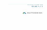 Autodesk ArtCAM 2018 快速入门 · 2017-12-13 · Autodesk ArtCAM 2018 关于 ArtCAM • 1 ArtCAM是一个一体化CADCAM软件包，用于设计艺术产品，并使用数控机床或激