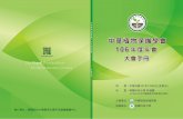 中華植物保護學會 - pps.org.t · 3 中華植物保護學會 地點：管理大樓T2-306 論文宣-害蟲調查組 (Pests Survey, PS) 第一節主持人：林明瑩博士 14:00-14:15