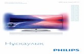 Ú þ íø...1 Саяхат 1.1 Smart TV Осы Philips Smart LED TV теледидарын Интернетке қосып, теледидардың жаңа дүниесін ашыңыз.