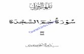 دجÅسل َ مÆح ٰةُ َوÅسُ ة - quranurdu.comquranurdu.com/Tafheem-ul-Quran by Syed Moududi... · یمیر ،یشقر نäîäìسر ے ۔نتکہا نہ ہے سحر نہ