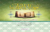 Jamal-ul-Quran - MaktabaludhyanviTitle Jamal-ul-Quran Author Maktaba Ludhyanvi Subject Jamal-ul-Quran Keywords Jamal-ul-Quran, Maktaba Ludhyanvi Created Date 5/12/2017 5:04:46 AM