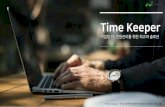 Time Keeper...01 Time Keeper 도입배경 OECD 국가별연간근로시간 (단위: 시간) 고용노동부의법개정추진배경 청년고용확대 일 · 생활균형 근로시간단축정책