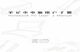 Notebook PC User’s Manualdlcdnet.asus.com/pub/ASUS/nb/X51/c3110_x51.pdf筆記本電腦用戶手冊筆記本電腦用戶手冊 Notebook PC User’s Manual 產品名稱：X51 系列機種