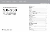 NETWORK STEREO RECEIVER SX-S30jp.pioneer-audiovisual.com/manual/sxs30/ja.pdfSX-S30 取扱説明書 2 > はじめに > 各部の名前 > 接続する > 初期設定 > 再生する 追補情報|