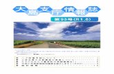 第93号(R1.6) - pref.kagoshima.jp · 見渡す限りのサトウキビ畑と青い空、海へと続くおよそ2.5kmの一本道。 ... 気温が18～30℃のときが最も活動しやすく，一年の中では，4月から6月と9月から