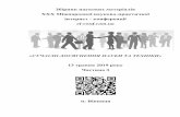 el-conf.comel-conf.com.ua/wp-content/uploads/2019/05/3-частина_травень.pdf · проступків, що посягають на права та свободи людей.