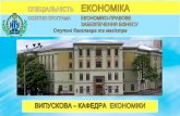 Національний - НТУvstup.ntu.edu.ua/present/EPZB.pdf · 2019-04-02 · віртуальний зал судового засідання, функціонує юридична