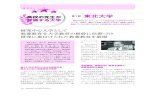 東北大学 - Kei-Net · 2013-05-30 · 大学の学びへの 転換を目的とした 「全学教育科目」 東北大学の教養教育は「全学 教育科目」【図表2】という名