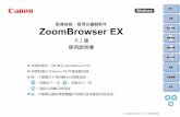ZoomBrowser EX - canon.com.hk · 1 2 3 4 簡介 目錄 基本操作 進階操作 高級功能 參考 偏好設定 內容查閱 索引 影像檢視、管理及編輯軟件 ZoomBrowser