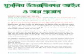 ) Act of Bangladesh By T@NB!Rlandacquisitionctg.com/assets/images/docs/Muslim... · 2019-01-02 · আপনার ই−বeক বা pdf ররডাররর Menu Bar এর View