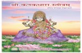 kanakdhara-strotram-cuv - Divya Jivan · 2017-01-20 · Title: kanakdhara-strotram-cuv Author: Comp1 Created Date: 10/19/2016 6:41:20 PM
