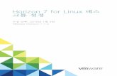 Horizon 7 for Linux 데스크톱 설정 - VMware Horizon 7 7 · PDF file 2019-07-02 · 목차 Horizon 7 for Linux 데스크톱 설정 5 1 기능 및 시스템 요구 사항 6 Horizon