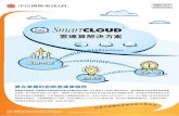 雲運算解決方案 - CITIC Telecom CPC · 2015-03-12 · cissp 、cisa、cism、vsp、vtsp、vcp以及其他專業資格 認證，負責管理端到端的雲運算部署，由服務諮詢、方案設計
