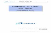 SolidWorks 2015 Beta 제거 안내서 - nodeDATAStandalone).pdf · 2018-06-05 · SolidWorks 2015Beta 제거 및 이전버전 설치 안내서 5 “본 자료의 무단 수정 및