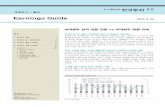 Earnings Guide 130927file.truefriend.com/Storage/research/research06/Earnings... · 2013-09-30 · Earnings Guide 2013. 9. 30 초대형주 실적 상향 전환 vs 비대형주 하향