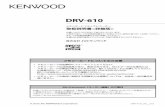 KENWOOD - DRV-610manual.kenwood.com/files/DRV-610_all_3.pdf下記ウェブサイトで会員規約をご確認になり、My-Kenwood をご利用ください。 メモリーカードについてのご注意