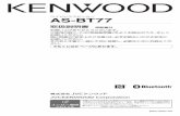 KENWOOD - AS-BT77manual.kenwood.com/files/B5A-0207-00.pdfワイヤレススピーカー AS-BT77 保証書付 お買い上げありがとうございます。ご使用の前に、この「取扱説明書」をよくお読みのうえ、正しく