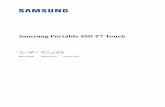 Samsung Portable SSD T7 Touch ... Samsung Portable SSD T7 Touch (以下「T7 Touch」) を使用する前に、このユーザー マ ニュアルをよくお読みになり、製品の安全かつ適切な使用方法を理解してください。