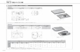 端子箱の仕様 - shi.co.jp...D24 端子箱の仕様 屋内形モータ（ブレーキ無） 樹脂製 図D15 モータ種類 極数 モータ容量 三相モータ 4P 0.4kW 鋼板製