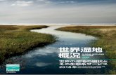 GLOBAL WETLAND OUTLOOK 2018 - Ramsar...Okuno、Christian Perennou 編集者：Nigel Dudley デザイン・レイアウト：Miller Design 表紙写真：ウルグアイ・サン・ミゲル国立公園