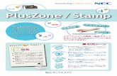 【リーフレット】PlusZone for Stamp 180621 - NEC …PlusZone/Stamp ス タ ン プ カ ー ド 紙の台紙で運用している既存ポイントカードにかわり、ス