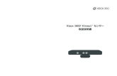 Xbox 360 Kinect - download.microsoft.comdownload.microsoft.com/download/B/A/4/BA4D9FA4-7E... · 2 3) Xbox 360 Kinect センサー 4) プレイに適した空間 5) Kinect センサーの設置